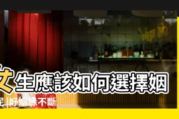 【女生姻緣】女生應該如何選擇姻緣呢 |好姻緣不斷將來可嫁貴夫 |女生面相有這五大特徵 |