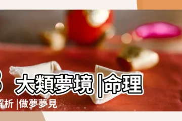 【夢見自己手上長了兩個牙齒】8大類夢境 |命理師解析 |做夢夢見牙齒好不好 |