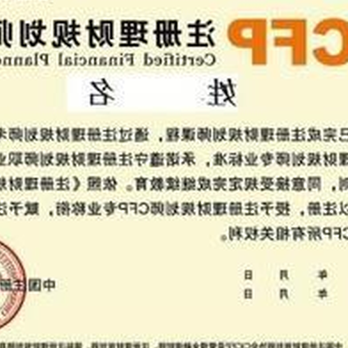 3、註冊理財規劃師和註冊理財規劃師有什麼區別?