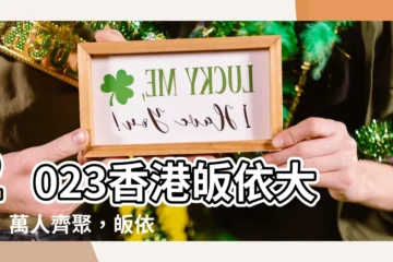 【香港皈依2023】2023香港皈依大典：萬人齊聚，皈依三寶，獲受五戒