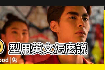【血型的英文怎麼讀】O型用英文怎麼説 |blood |免費線上查詢 |