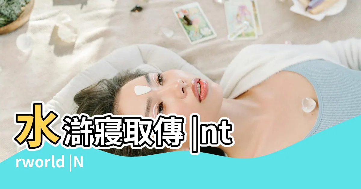 【水滸寢取傳】水滸寢取傳 |ntrworld |NTRPG水滸寢取傳 |