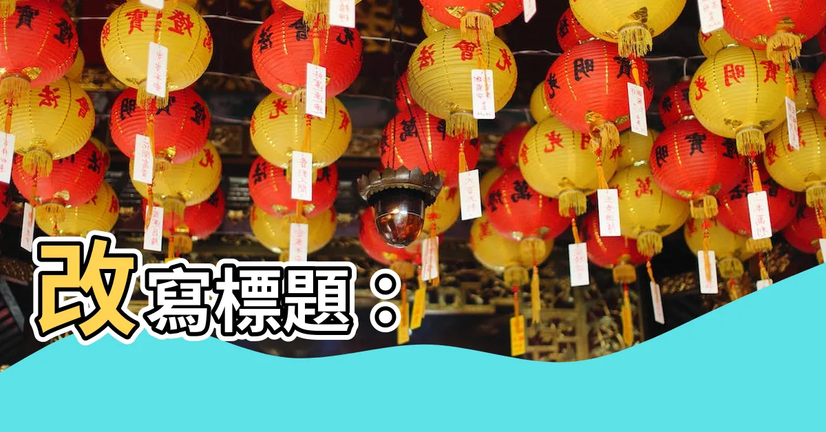 【神枱櫃位置】改寫標題：