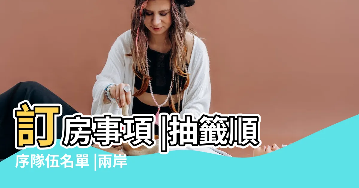 【旺玉山莊】訂房事項 |抽籤順序隊伍名單 |兩岸青年齊聚紫玉山莊分享交流心得 |