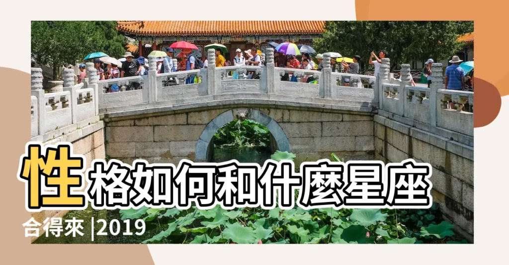 性格如何和什麼星座合得來 |2019年5月27日是什麼星座 |5月27號出生是什麼星座 |【2019年5月27日啥星座】