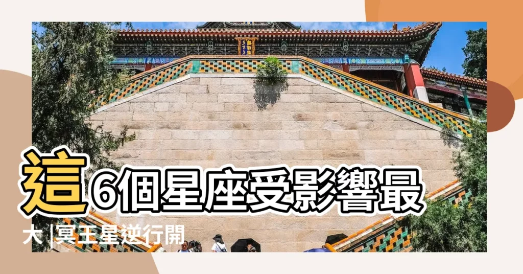 這6個星座受影響最大 |冥王星逆行開始於水瓶座 |改變的過去 |【冥王星逆行對水瓶座】