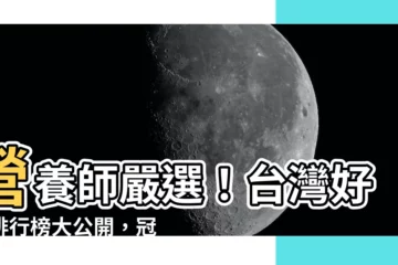 【好魚排行榜】營養師嚴選！台灣好魚排行榜大公開，冠軍魚種超乎你的想像！