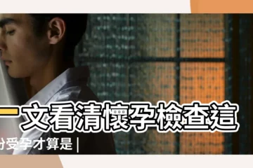 【2016年2月份哪天生孩子好】一文看清懷孕檢查這月份受孕才算是 |生龍B攻略 |2016年2月黃曆哪一天生小孩最好 |