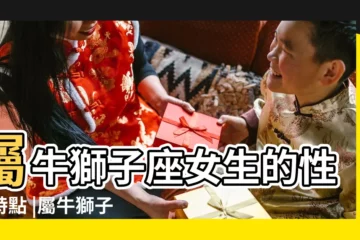 【屬牛的獅子座女性格特點】屬牛獅子座女生的性格特點 |屬牛獅子座女的性格特點 |屬牛獅子女的性格特點 |