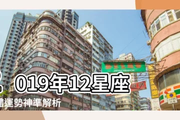 【2019年雙子座的運勢如何】2019年12星座整體運勢神準解析 |雙子座留意內心過多的 |平常心看待 |