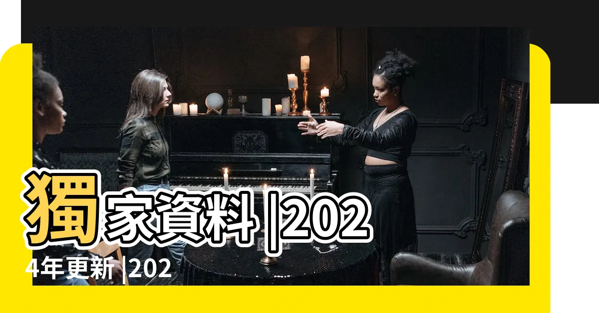 【平鎮天寶宮問事費用】獨家資料 |2024年更新 |2024年更新 |