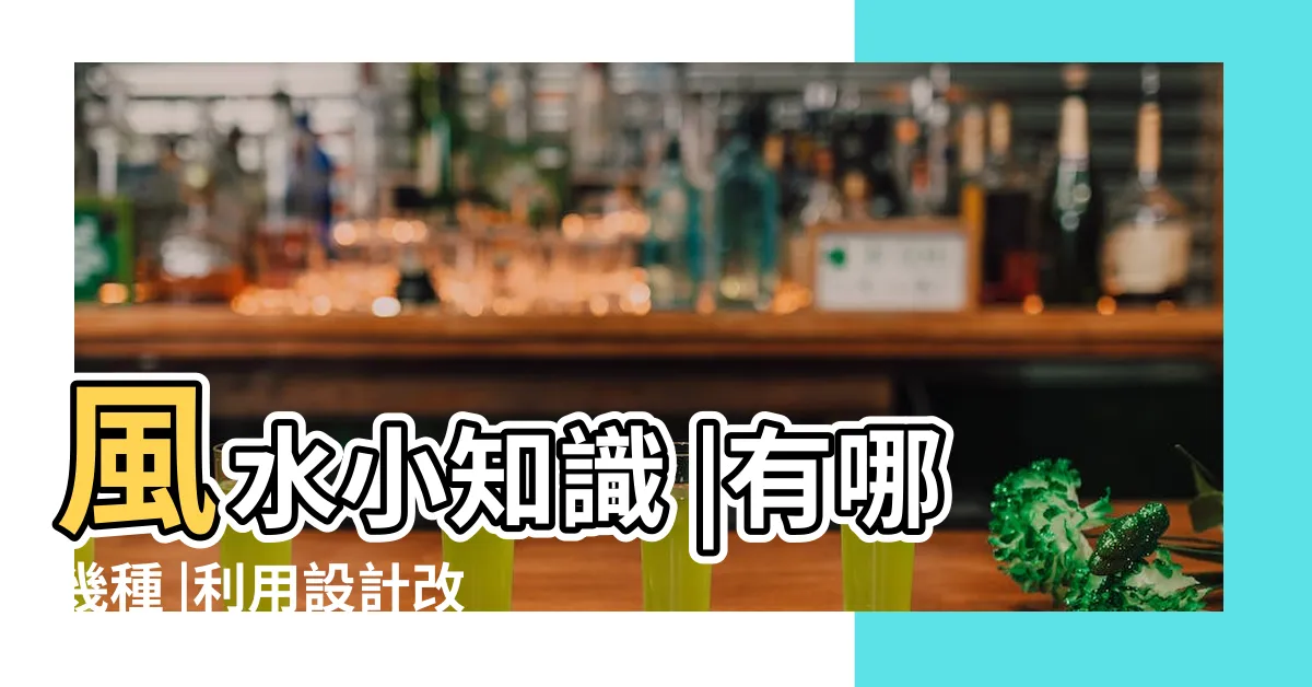 【門對門 煞】風水小知識 |有哪幾種 |利用設計改善風水問題 |