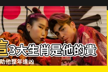 【屬狗本命年太歲位】這3大生肖是他的貴人 |助他整年逢凶化吉 |家有屬狗人請注意 |