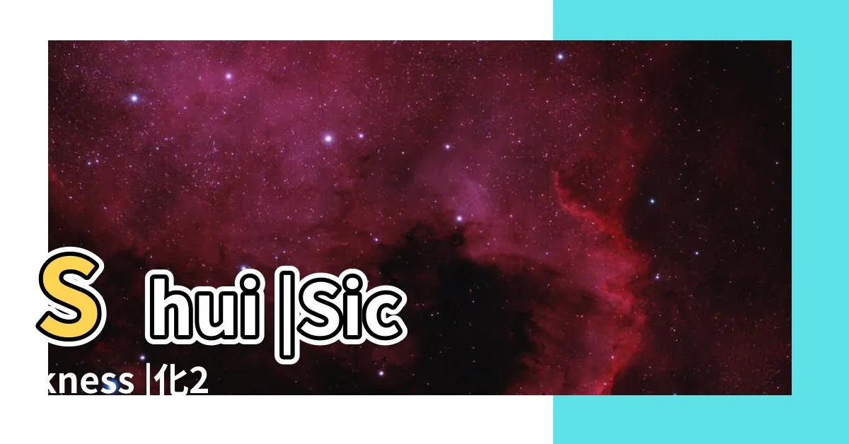 【風水音樂盒代替】Shui |Sickness |化2黑5黃局 |