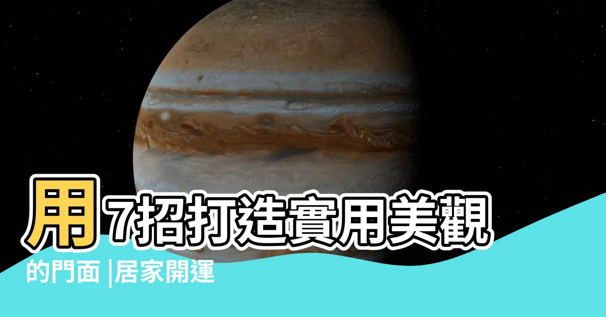 【玄關 燈】用7招打造實用美觀的門面 |居家開運風水掌握3重點 |8種常見的間接照明設計 |