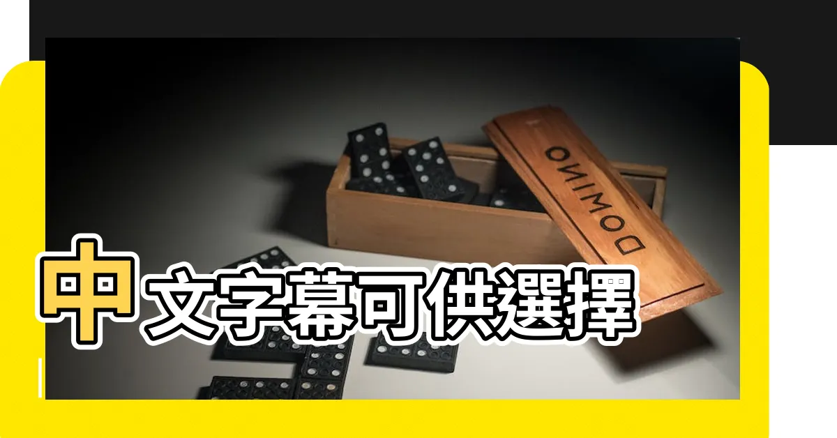 【各種三角形】中文字幕可供選擇 |