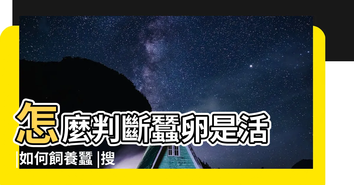 【蠶卵幾天孵化】怎麼判斷蠶卵是活 |如何飼養蠶 |搜索結果 |
