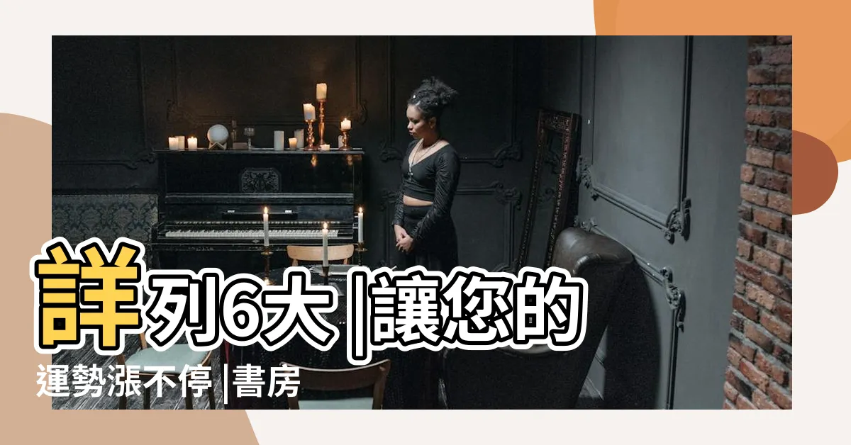 【鹽燈房間擺放位置】詳列6大 |讓您的運勢漲不停 |書房幸福鹽燈 |