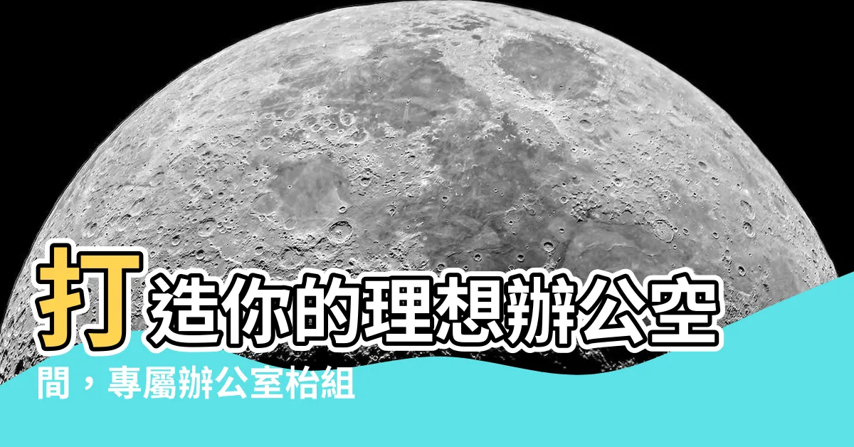 【辦公室枱】打造你的理想辦公空間，專屬辦公室枱組合邀你體驗
