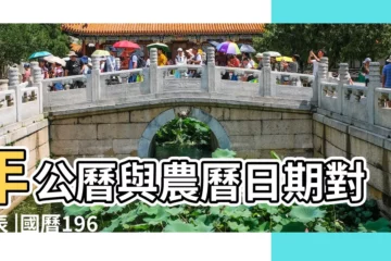 【農曆1966年12月23日】年公曆與農曆日期對照表 |國曆1966年12月23日是農曆幾月幾日 |1966年12月23日出生時間看命運 |