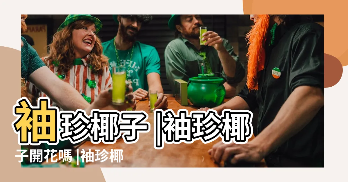 【袖珍椰子花】袖珍椰子 |袖珍椰子開花嗎 |袖珍椰子 |