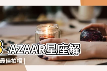 【天秤摩羯工作組合】BAZAAR星座解密 |最佳拍檔 |12星座職場 |