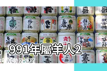 【屬羊陽曆3月運程】1991年屬羊人2023年運勢及運程91年32歲生肖 |屬羊人2024年3月運勢及運程生肖羊三月財運愛情事業 |生肖羊今年運勢詳解 |