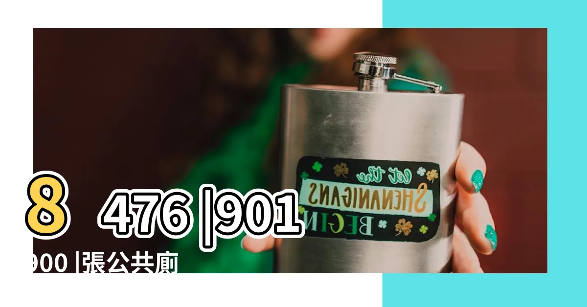 【廁所照片】8476 |901900 |張公共廁所圖像 |