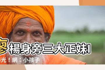 【廖楊】廖楊身旁三大正妹IG曝光！網：小孩子才做選擇！我全都要