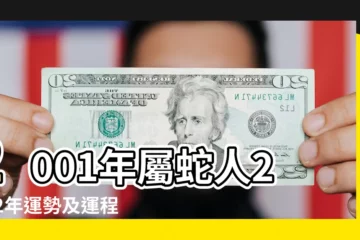 【2001年屬豬運程】2001年屬蛇人2022年運勢及運程01年21歲生肖 |01年22歲生肖 |2001年屬蛇人2023年運勢及運程 |