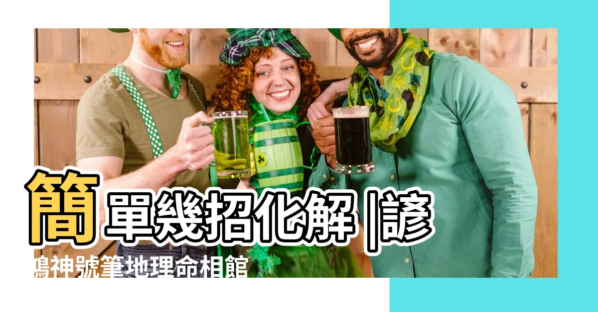 【麒麟踩八卦擺放】簡單幾招化解 |諺鴻神號筆地理命相館 |漏財招黴運小心廚房6大NG風水搞鬼 |