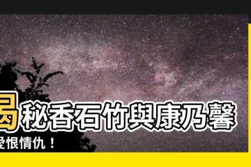 【香石竹】揭秘香石竹與康乃馨的愛恨情仇！