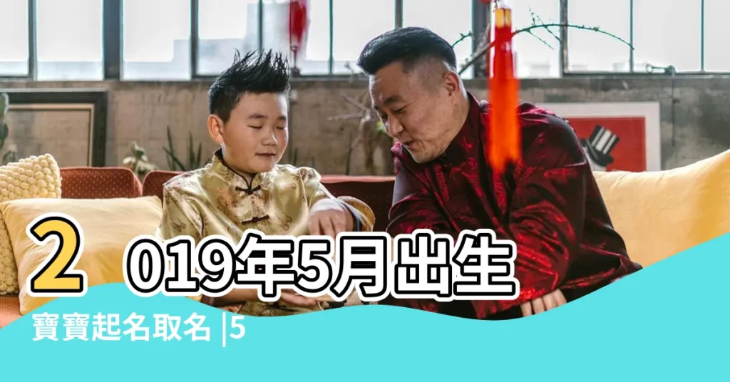 2019年5月出生寶寶起名取名 |5月出生的屬豬寶寶怎樣取名5月出生的屬豬寶寶名字大全 |5月出生的屬豬寶寶怎樣取名5月出生的屬豬寶寶 |【5月屬豬寶寶起名大全】