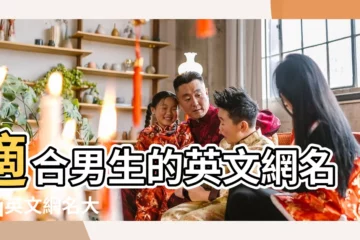 【qq網名男生中文加英文名字】適合男生的英文網名 |qq英文網名大全 |qq網名男生加英文名字136個 |