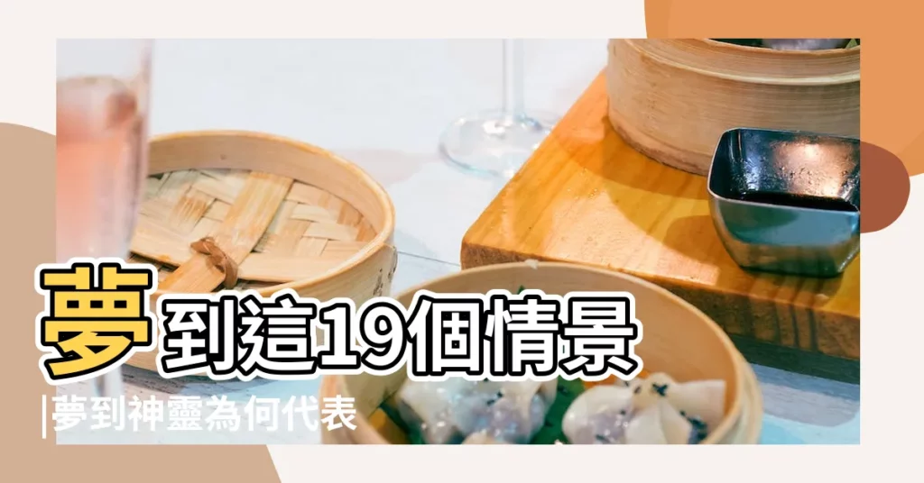 夢到這19個情景 |夢到神靈為何代表災禍來了 |不是發橫財就是快升職 |【夢見老虎在自家後院】