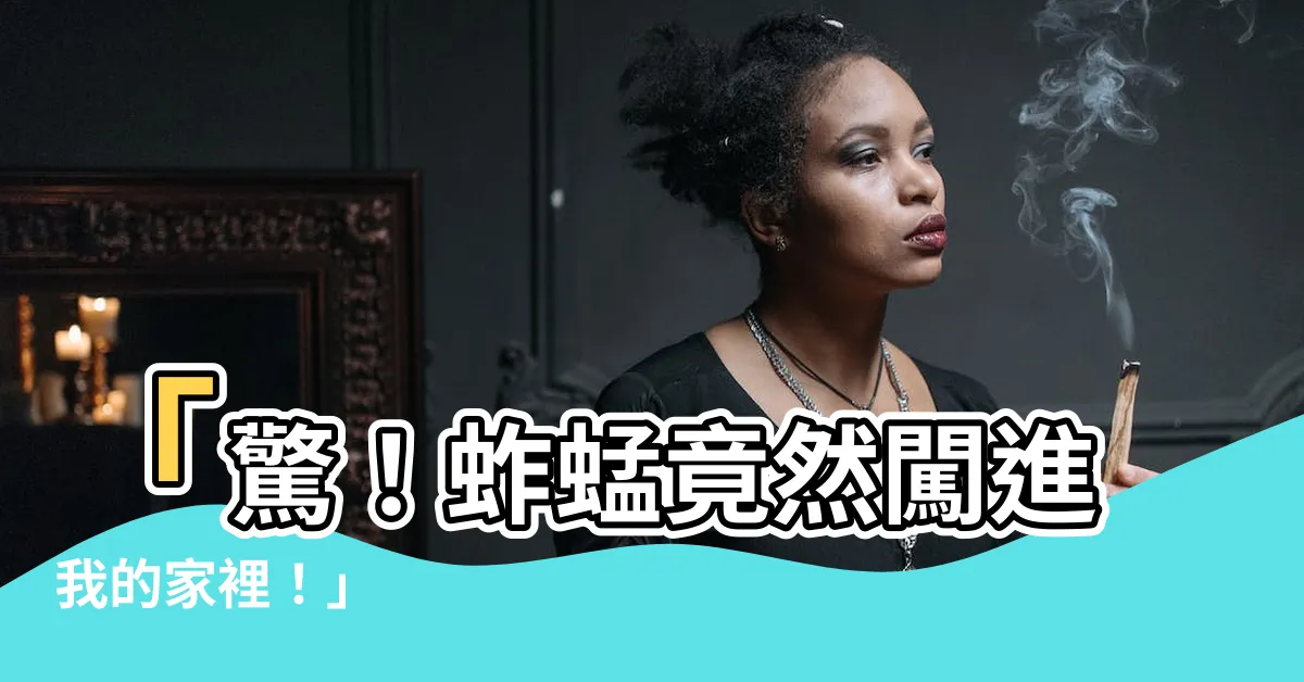 【蚱蜢跑進家裡】「驚！蚱蜢竟然闖進我的家裡！」