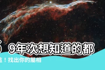 【69年次屬什麼生肖】69年次想知道的都在這！找出你的屬相、年齡和對應年份