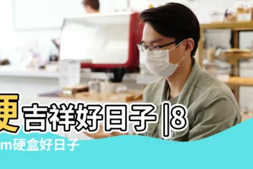 【好日子硬盒吉祥】硬吉祥好日子 |84mm硬盒好日子 |