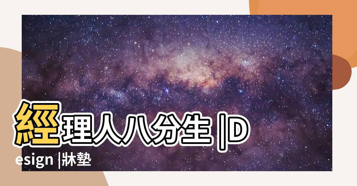 【地上牀墊】經理人八分生 |Design |牀墊推薦top |