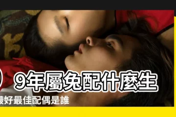 【屬兔的和什麼屬相最配】99年屬兔配什麼生肖最好最佳配偶是誰 |屬兔的屬相婚配表揭秘生肖兔和什麼最配 |屬兔和什麼屬相最合 |