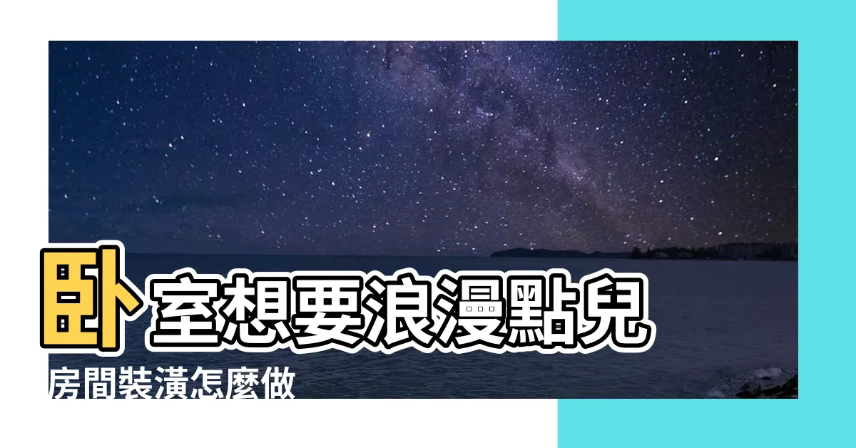 【房間壁紙設計】卧室想要浪漫點兒 |房間裝潢怎麼做 |選張壁紙吧 |