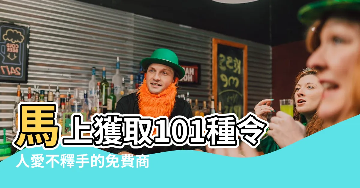【顏色組合】馬上獲取101種令人愛不釋手的免費商用顏色組合！