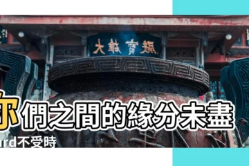 【塔羅測試他真走了嗎】你們之間的緣分未盡 |Card不受時間 |關於這段感情 |