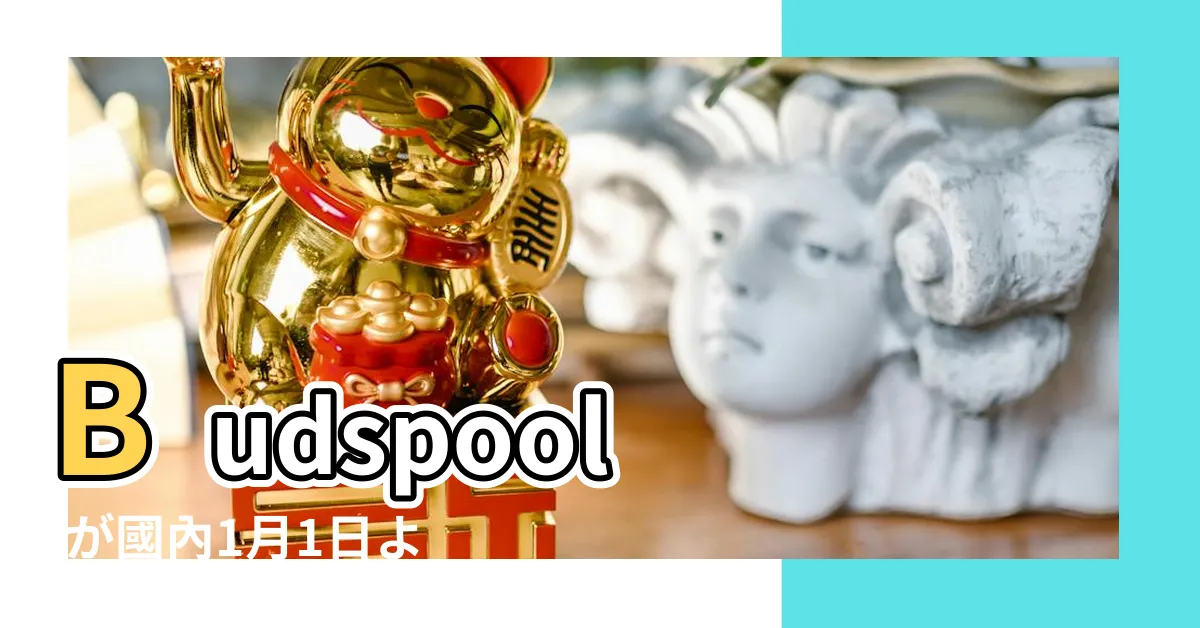 【大門屋】Budspool |が國內1月1日より発売 |伝統工芸士がつくる歴史と伝統の高崎だるま |