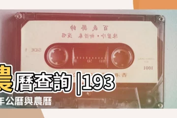 【農曆7月22日陰曆8月17】農曆查詢 |1939 |年公曆與農曆日期對照表 |