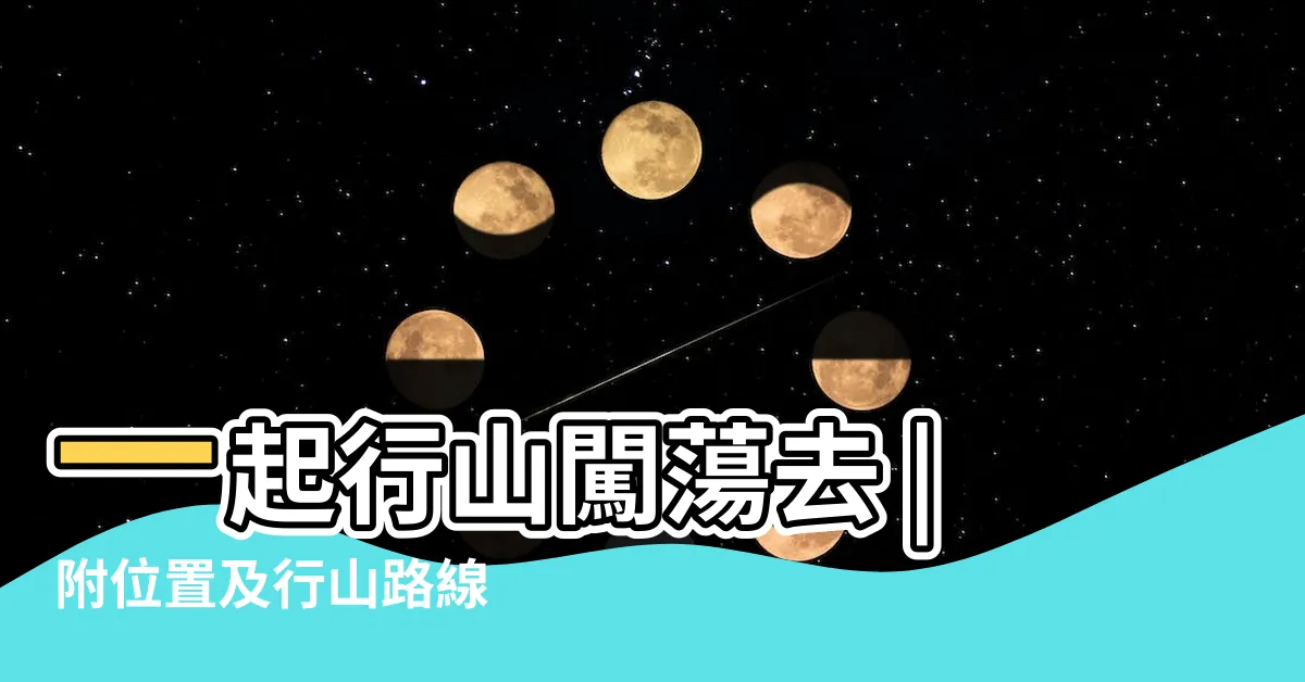【香港山排名】一起行山闖蕩去 |附位置及行山路線 |最高的山峯957米 |