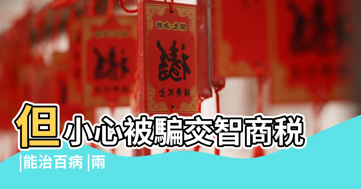 【太赫茲水儀詐騙】但小心被騙交智商税 |能治百病 |兩岸流行賣造赫茲功能水的小水杯 |