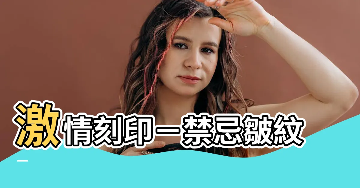 【禁忌皺紋】激情刻印－禁忌皺紋－