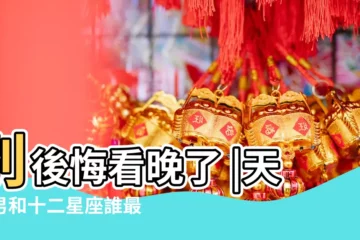 【天平男最搭的星座】別後悔看晚了 |天秤男和十二星座誰最合適 |天秤座和什麼星座最配 |