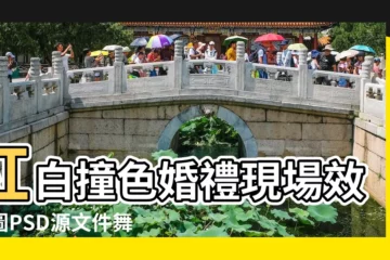 【婚禮現場紅白】紅白撞色婚禮現場效果圖PSD源文件舞台迎賓區背景素材設計製作 |紅白喜事要相隔多久才好喜事在前白事在後好嗎 |紅白色韓式簡約風婚禮現場圖配套效果圖設計素材PSD背景 |